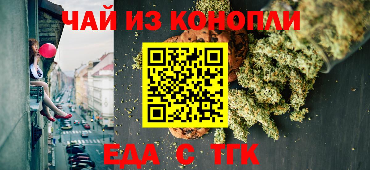 Cannafood конопля  Вход с VPN  Набережные Челны 