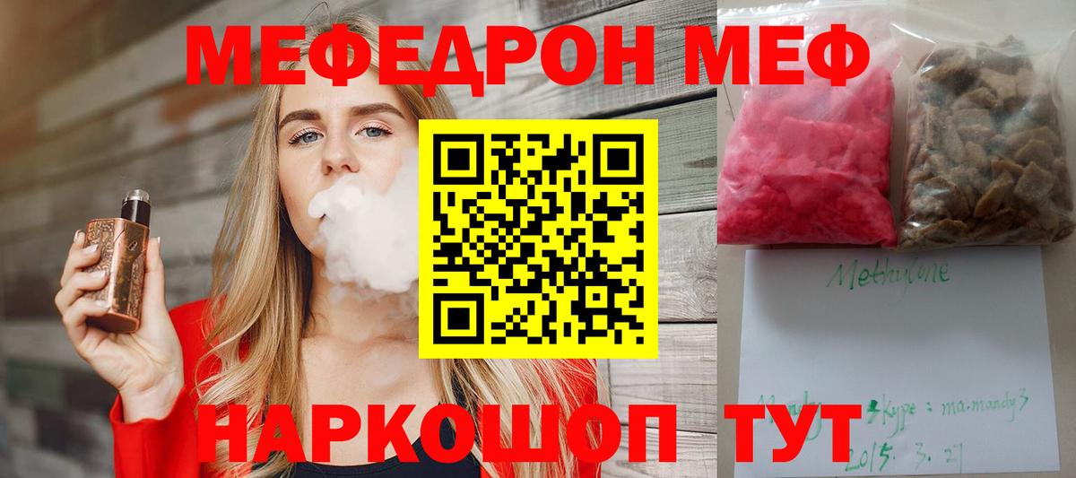 Меф мяу мяу кристаллы Набережные Челны