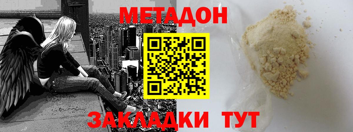 Набережные Челны  МЕТАДОН кристалл  Вход с VPN  Метадон methadone 